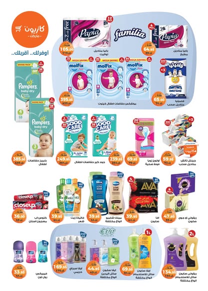 kazyon offers from 27may to 3jun 2025 عروض كازيون من 27 مايو حتى 3 يونيو 2025 صفحة رقم 60